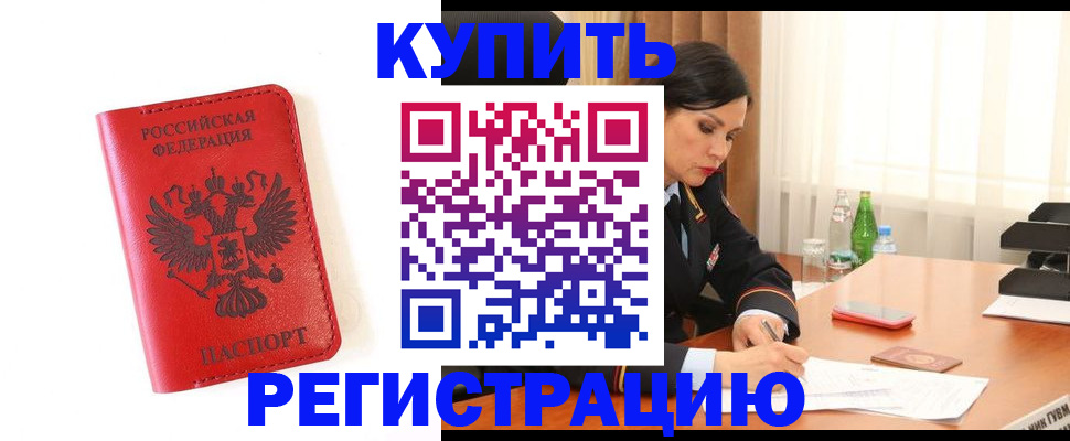 прописка для работы в Кизеле